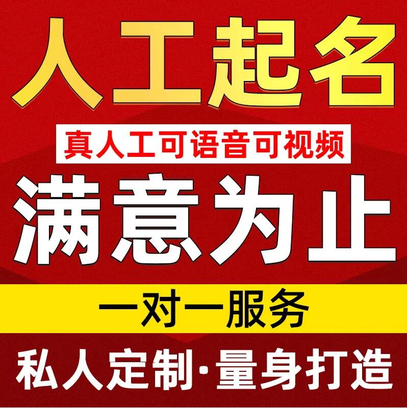  爱民取名/改名 找田老师
