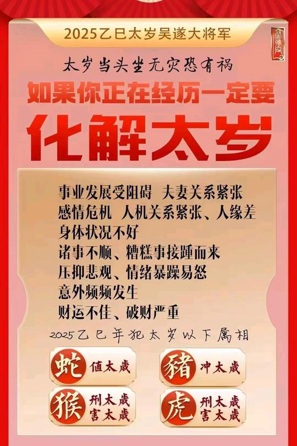  爱民怎么化太岁-化太岁找田大师- 一对一人工解答